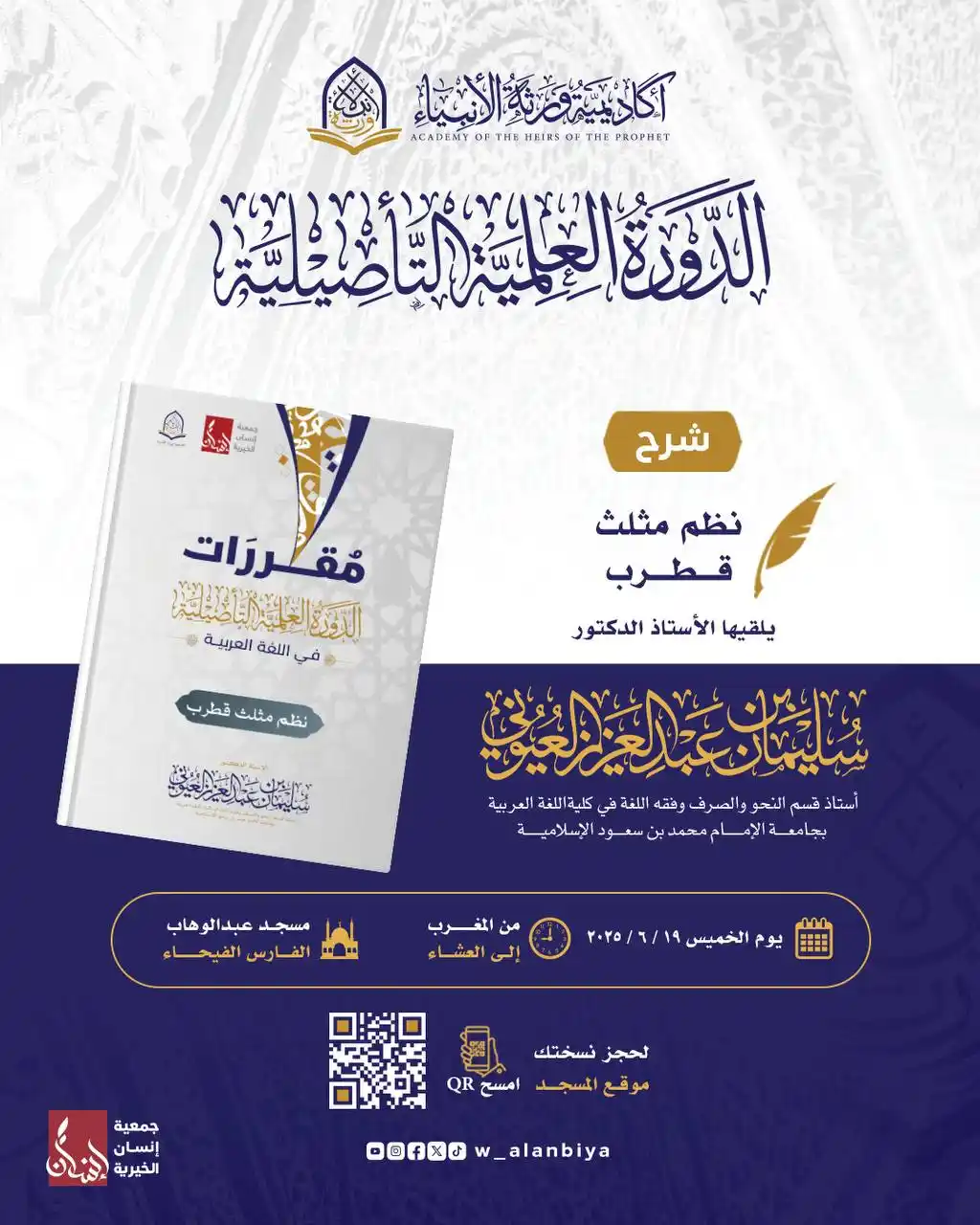 Image from إعلانات الدروس والدورات والمحاضرات العلمية في الكويت: ✨ *اليوم العلمي* ✨   📢 ندعوكم لحضور *الدورة العلمية* الثانية في *اللغ...