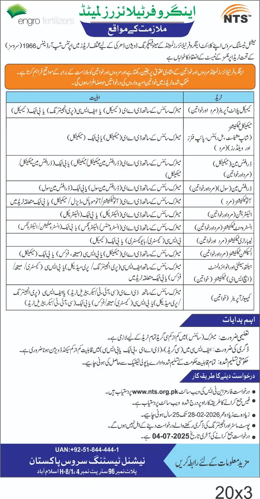 Image from BALOCH GRAPHICS (بلوچ گرافکس): *ENGRO FERTILIZERS LTD CAREER OPPORTUNITIES* NTS is conducting the te...