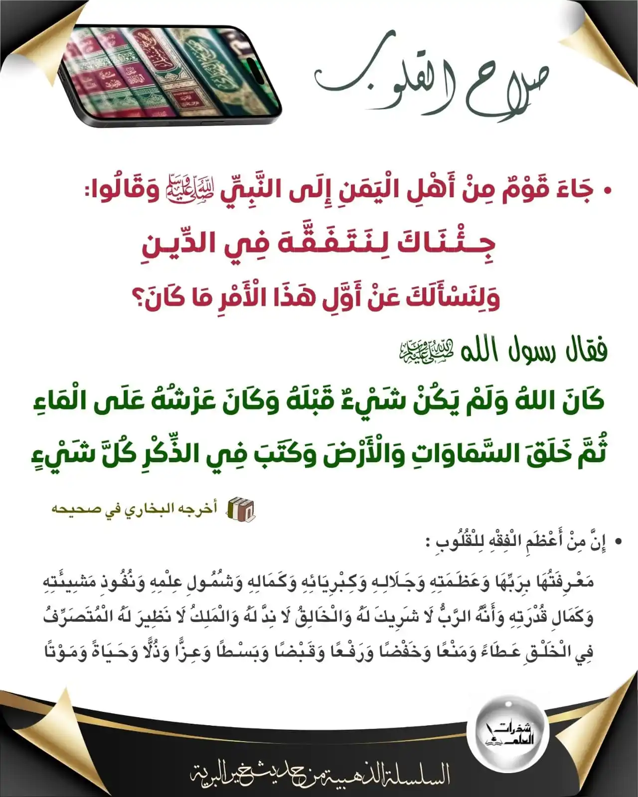 Image from مشروع السنة الدعوي: <a class="text-blue-500 hover:underline cursor-pointer" href="/hashtag...
