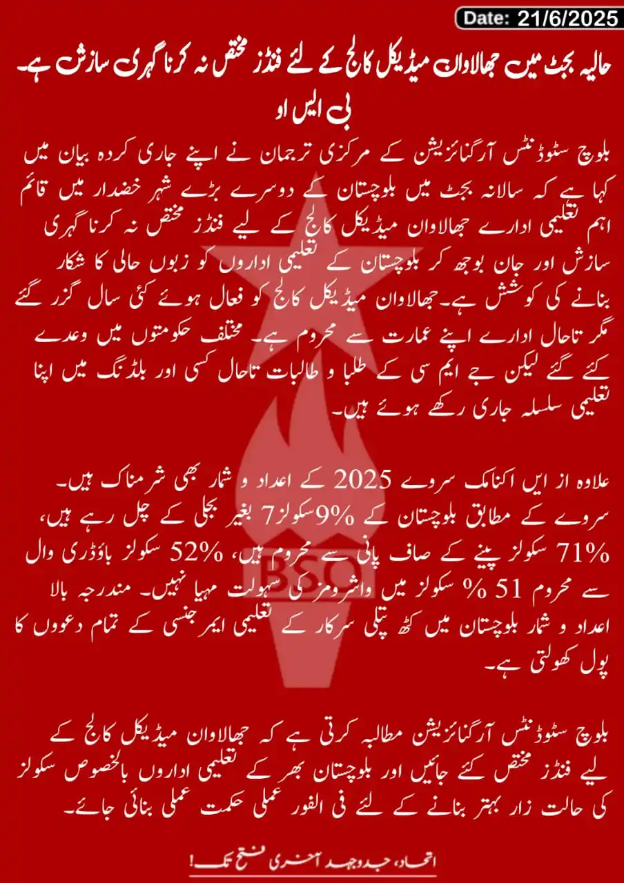 Image from THE EDUCATIONAL HUB - TB: ⬛ *حالیہ بجٹ میں جھالاوان میڈیکل کالج کے لئے فنڈز مختص نہ کرنا گہری سا...