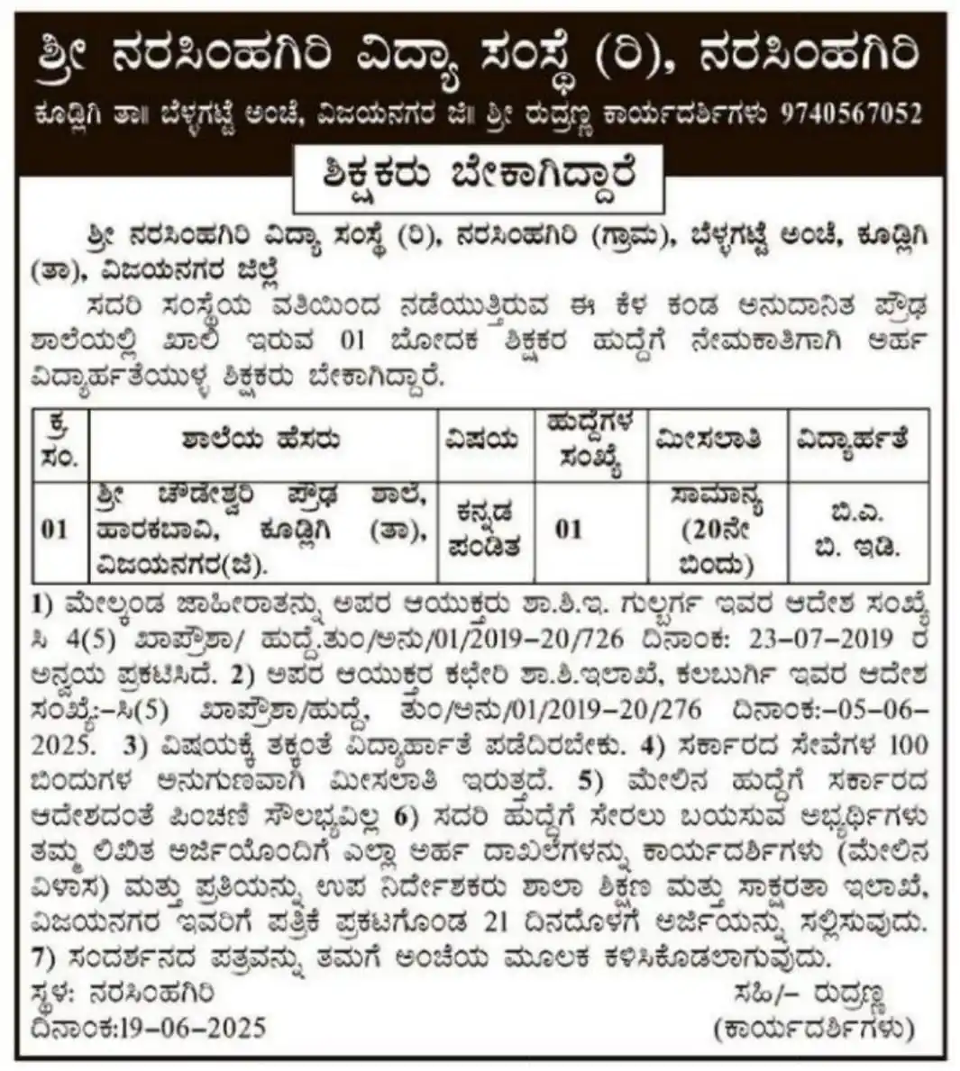 Image from Karnataka Jobs: Kudligi, Vijayapura...