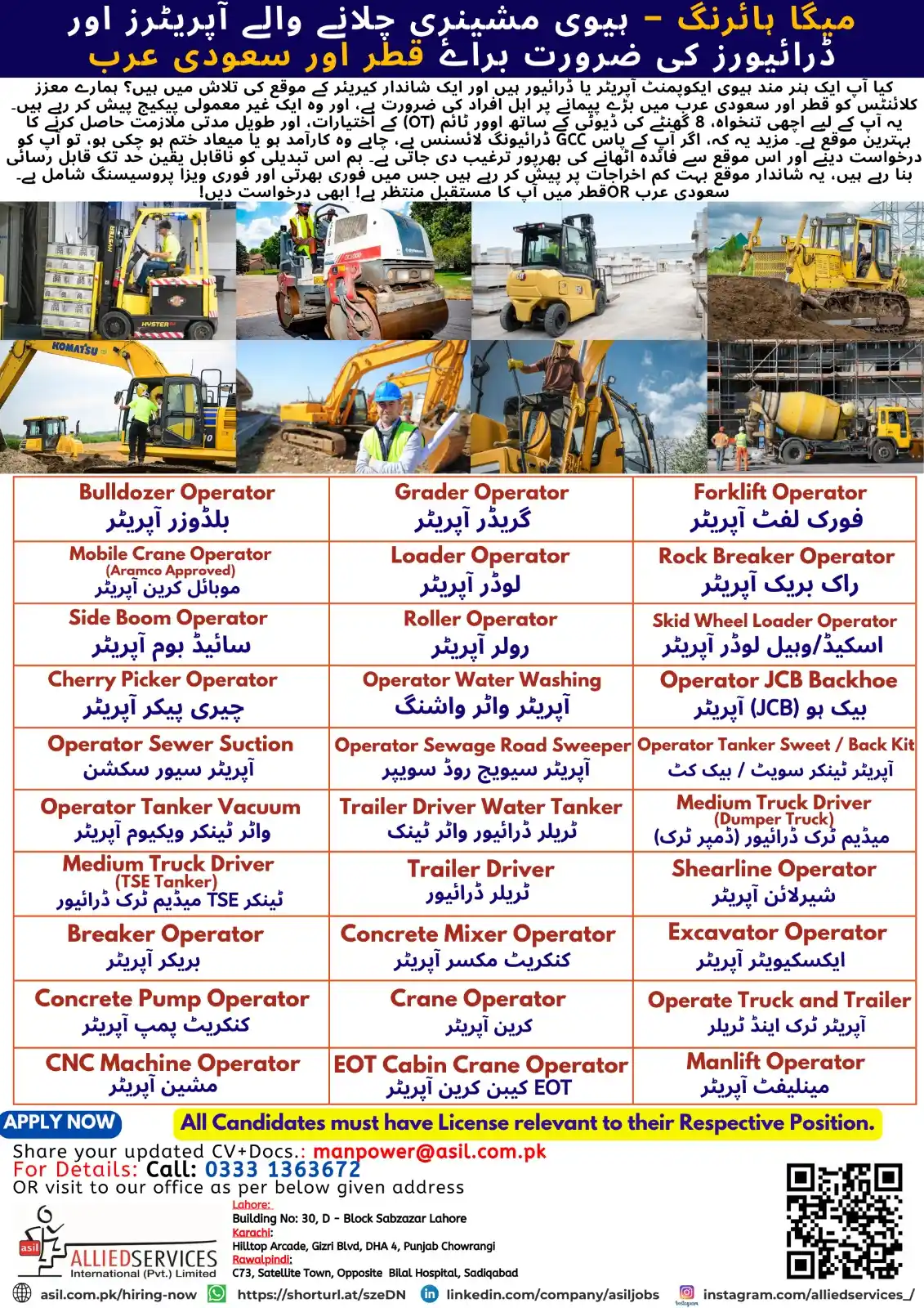 Image from Allied Services International Private Limited Gulf Jobs (Saudi UAE Qatar) By Allied Services: 🚨 MEGA HIRING ALERT – قطر و سعودی عرب کے لیے 🚨 HEAVY EQUIPMENT OPERA...