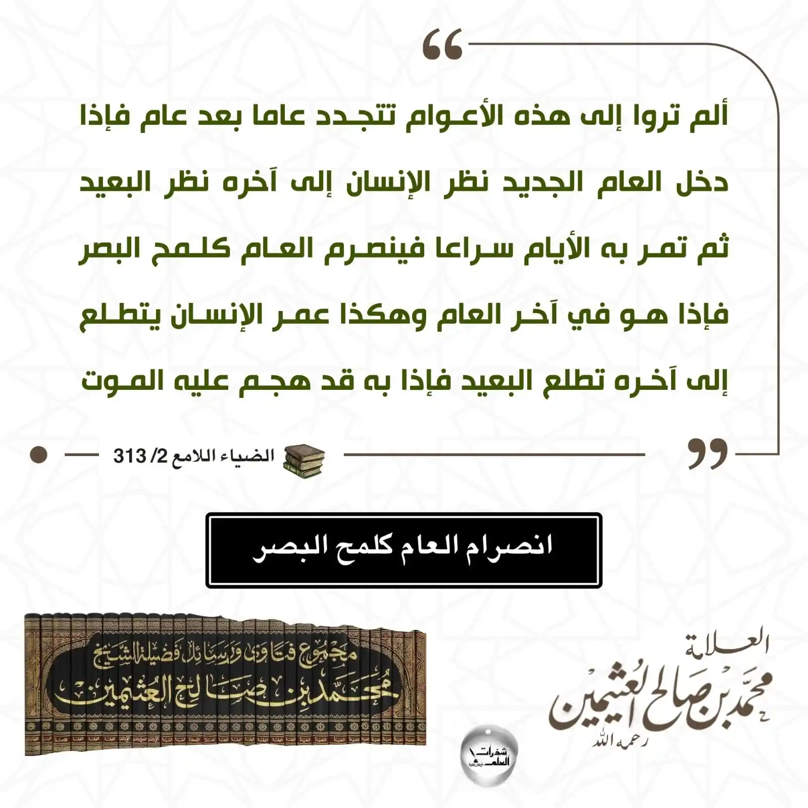 Image from مشروع السنة الدعوي: <a class="text-blue-500 hover:underline cursor-pointer" href="/hashtag...