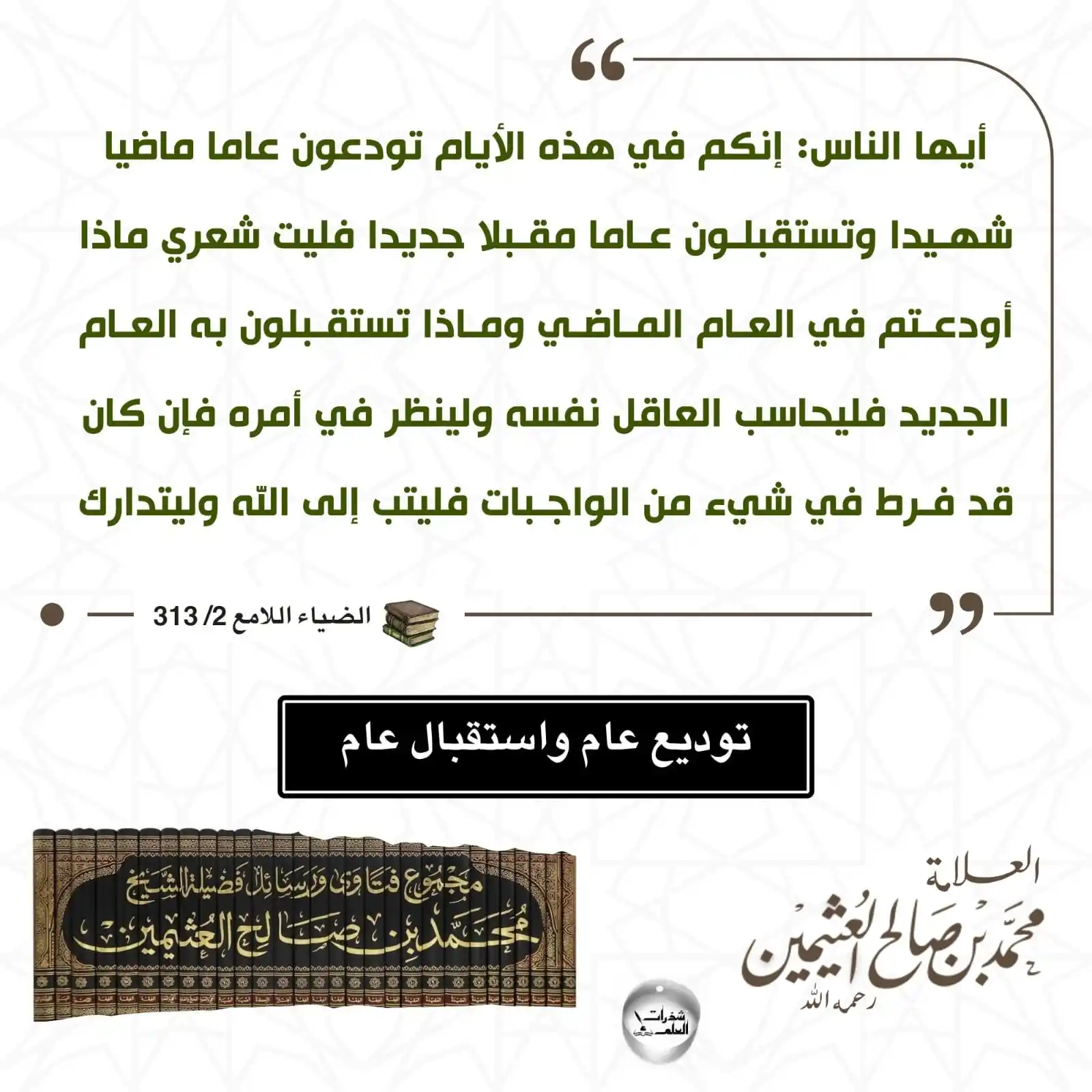 Image from مشروع السنة الدعوي: <a class="text-blue-500 hover:underline cursor-pointer" href="/hashtag...