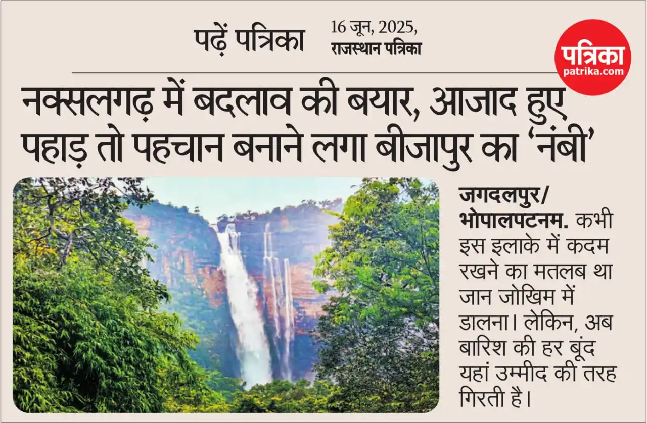 Image from Patrika: नक्सलगढ़ में बदलाव की बयार, आजाद हुए पहाड़ तो पहचान बनाने लगा बीजापुर ...