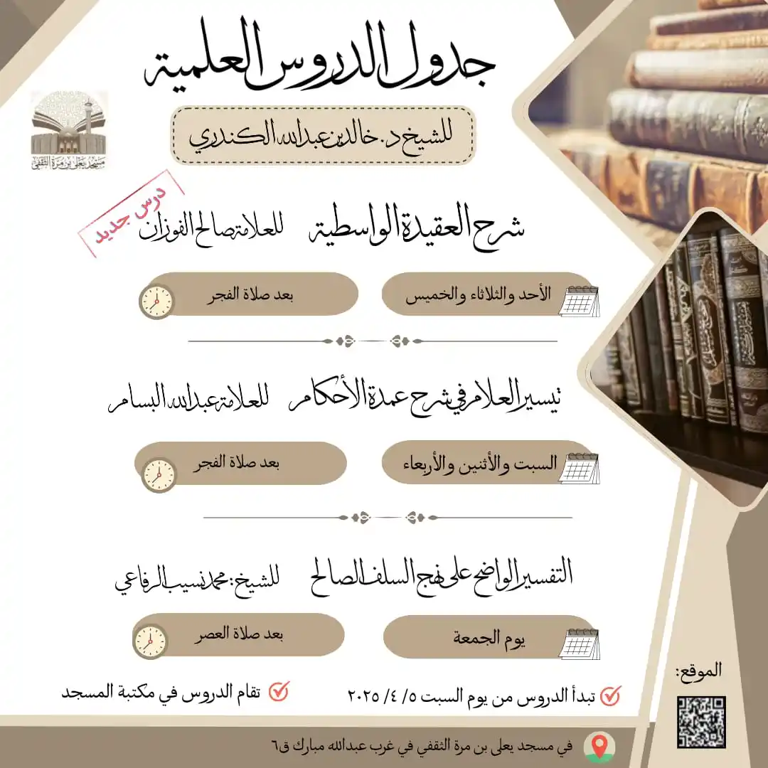 Image from إعلانات الدروس والدورات والمحاضرات العلمية في الكويت: 📢 ندعوكم لحضور *الدرس العلمي* بعنوان 📚 التعليق على *الملخص في شرح ك...