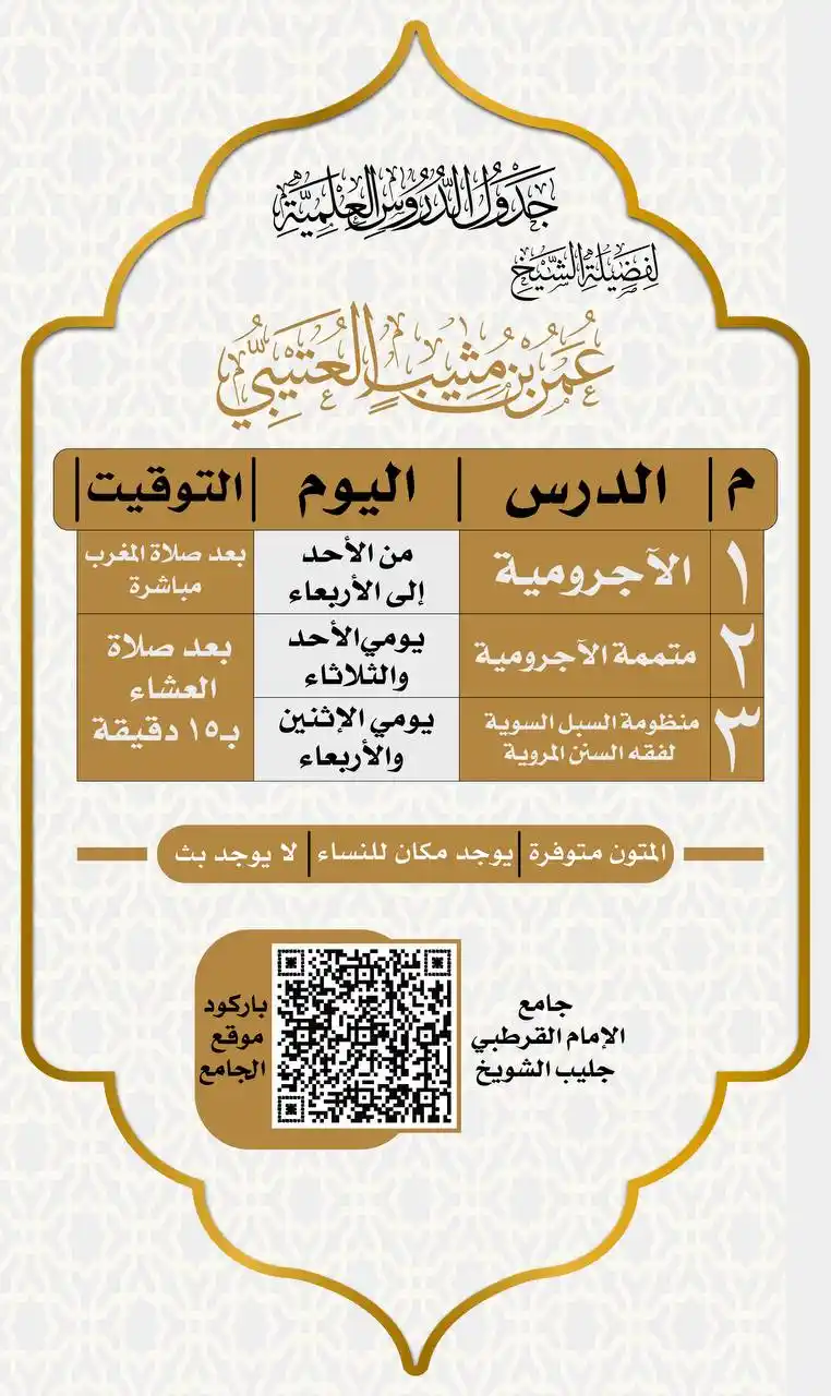 Image from إعلانات الدروس والدورات والمحاضرات العلمية في الكويت: 📢 ندعوكم لحضور *الدرس العلمي* بعنوان:   📚 شرح *الآجرومية* لـ *ابن  آ...