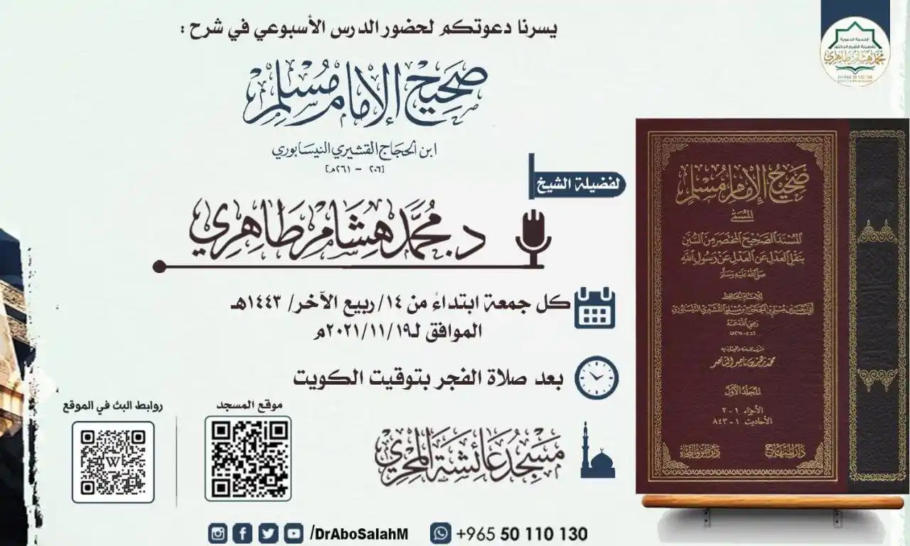 Image from إعلانات الدروس والدورات والمحاضرات العلمية في الكويت: 📢 ندعوكم لحضور *الدرس العلمي* بعنوان  📚 شرح *كتاب الصلاة* من  *صحيح ...