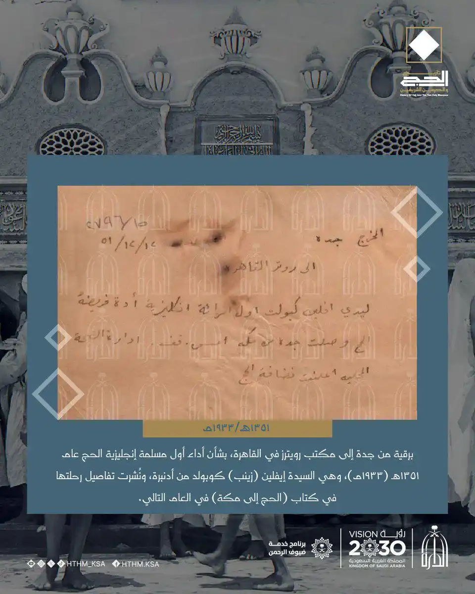 Image from دارة الملك عبدالعزيز: ‏وثيقة نادرة، برقية إلى مكتب وكالة رويترز في القاهرة عن أداء أول مسلمة...