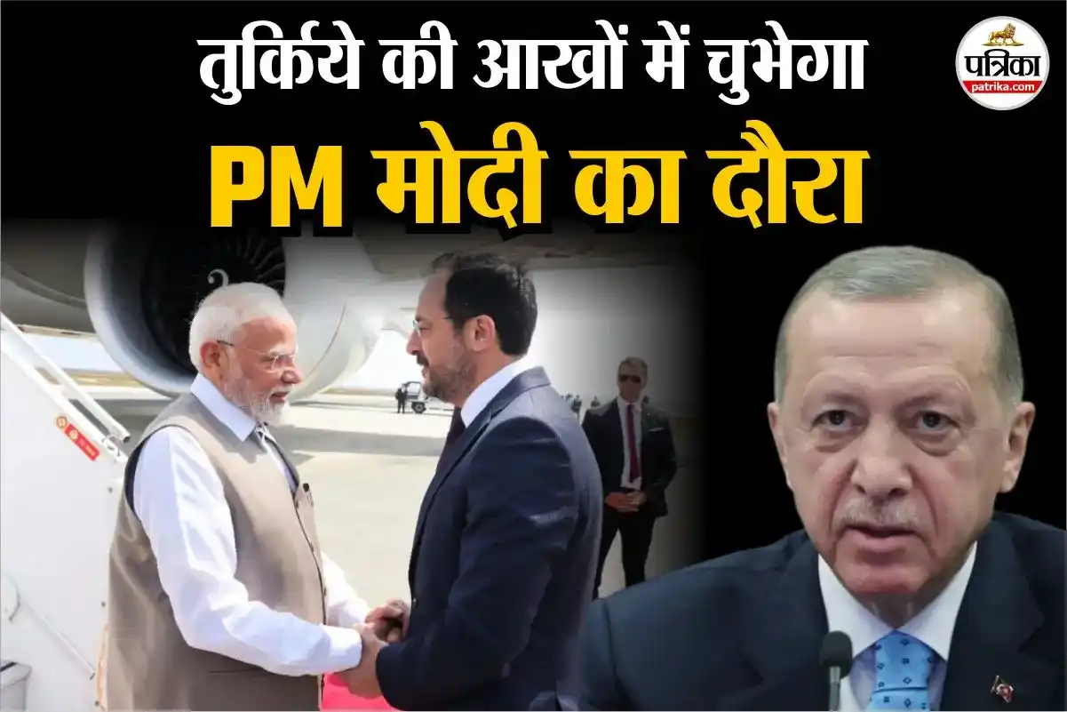 Image from Patrika: Patrika Explainer: एर्दोगान की आंखों में चुभेगा PM मोदी का साइप्रस दौर...
