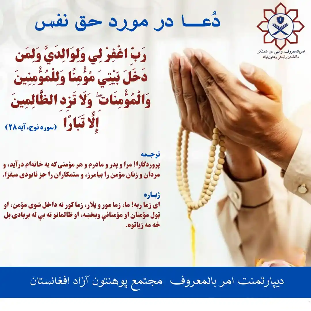 Image from 🌟🕌🕋ارشادات اسلامی/ اسلامی لارښوونې ( علم و عمل) سیمنارها، مسابقات و...🕋🕌🤲: رَبِّ اغْفِرْ لِي وَلِوَالِدَيَّ وَلِمَن دَخَلَ بَيْتِيَ مُؤْمِنًا وَل...