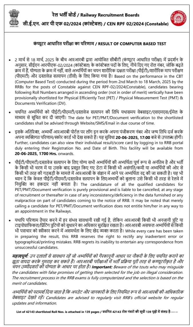Image from 📚 छत्तीसगढ़ करेंट अफेयर्स 🔰: *👆RRB RPF CBT Result Declared*...