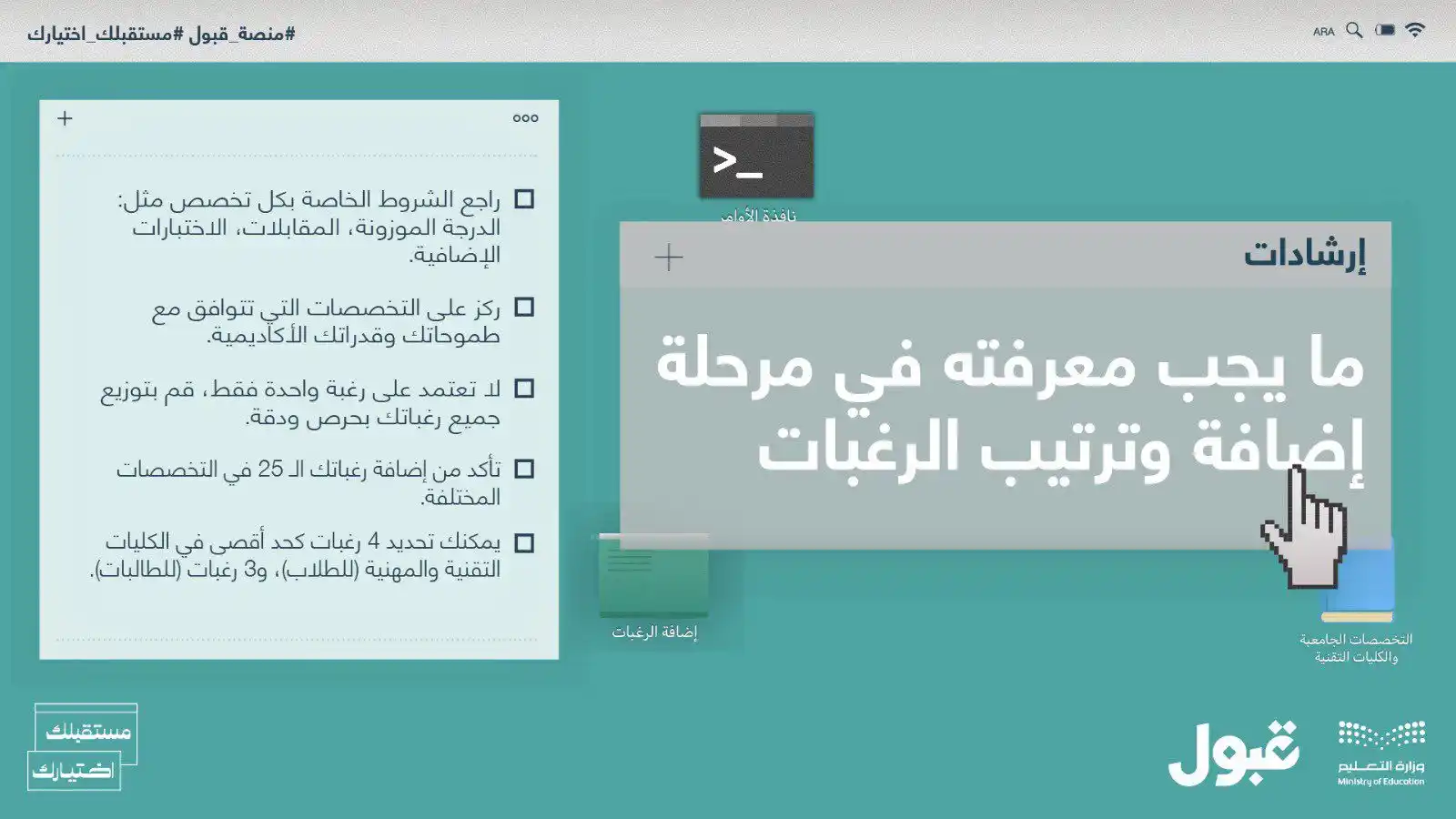 Image from طريق الجامعات: رتّب رغباتك بثقة ، فكل تخصص يقود لفرصة، وكل فرصة تنتظر اختيارك.<a c...