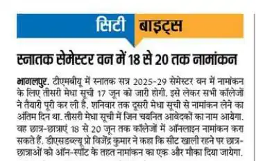 Image from TNB COLLEGE BHAGALPUR Information: स्नातक सेमेस्टर-1 (सत्र 2025-29) में नामांकन के लिए *तीसरी मेधा सूची* ...