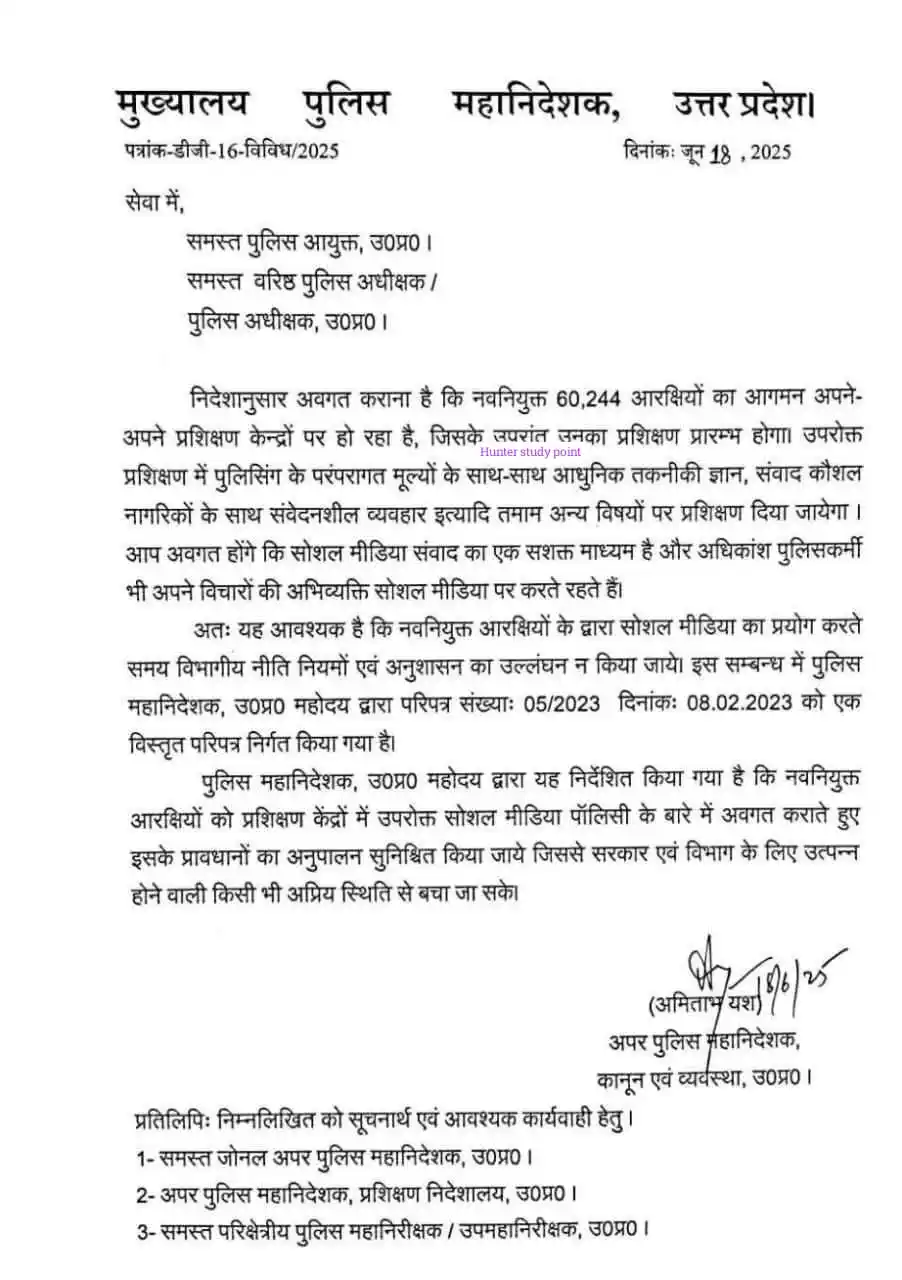 Image from DDU NOTES & NOTICE JONE GKP: सोशल मीडिया पर नव चयनित सिपाहियों द्वारा लगातार तरह-तरह की वीडियो प्रस...