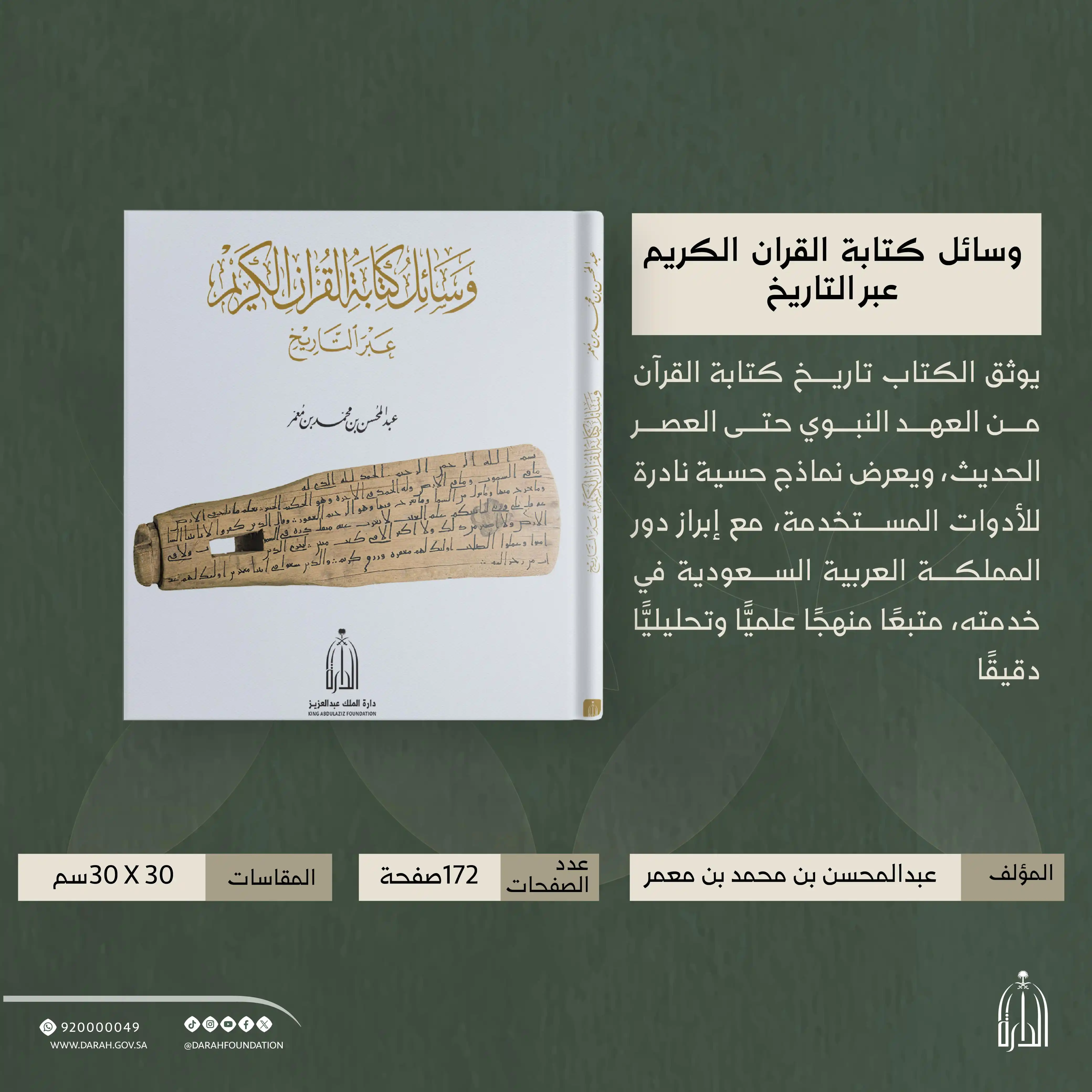 Image from دارة الملك عبدالعزيز: `<a class="text-blue-500 hover:underline cursor-pointer" href="/has...