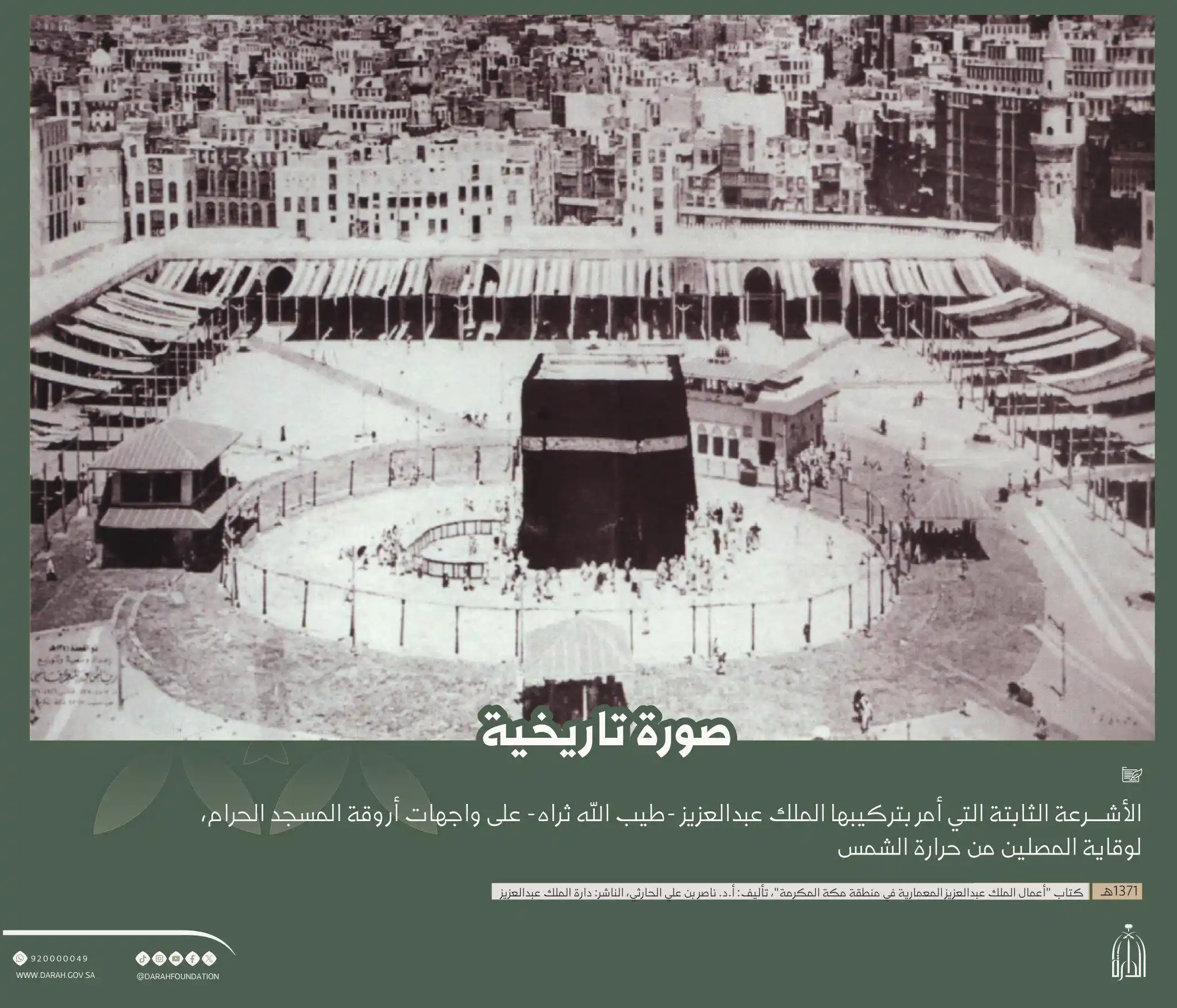 Image from دارة الملك عبدالعزيز: ‏⁧‫<a class="text-blue-500 hover:underline cursor-pointer" href="/hash...