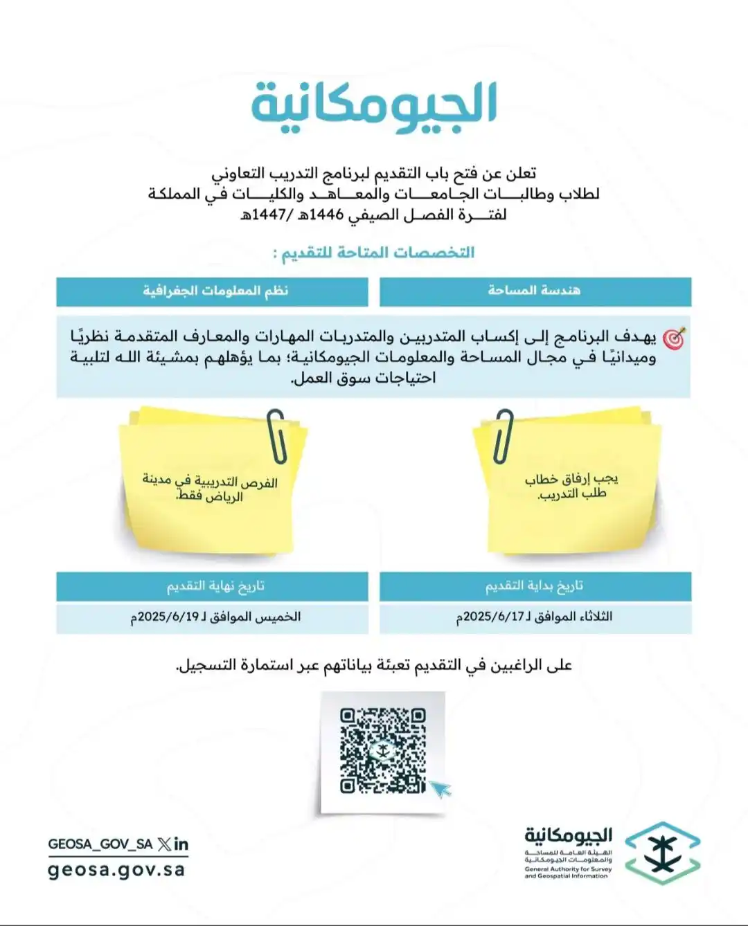 Image from طريق الجامعات: ‏🔴| تعلن هيئة ⁧‫<a class="text-blue-500 hover:underline cursor-pointe...