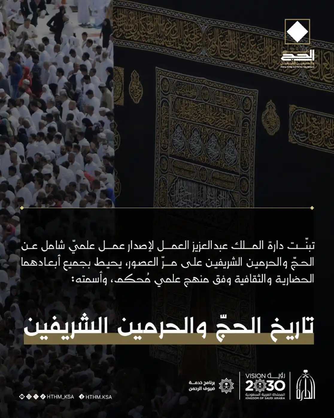 Image from دارة الملك عبدالعزيز: ‏تاريخ الحج والحرمين الشريفين.. عمل أصيل.. وفريد.. ‏⁧‫<a class="text-b...