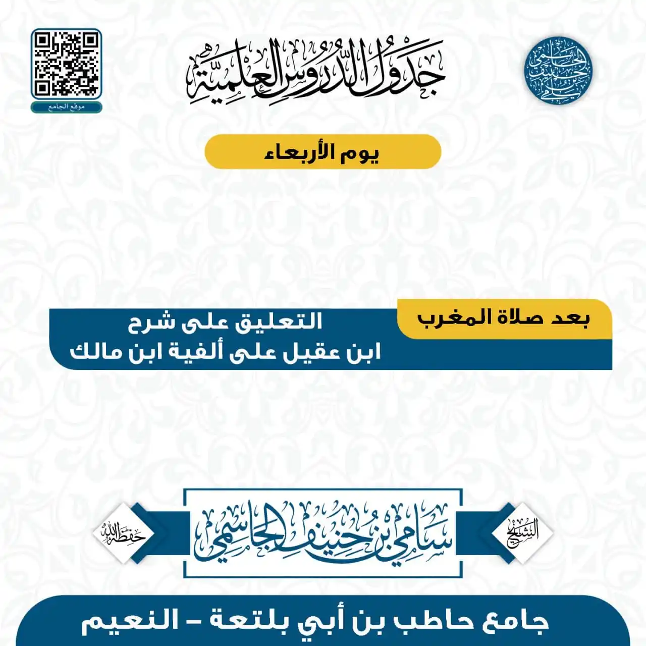Image from إعلانات الدروس والدورات والمحاضرات العلمية في الكويت: 🛑 *تنبيه*  🛑 يعتذر فضيلة الشيخ *سامي بن حنيف الجاسمي* -وفقه الله- عن...