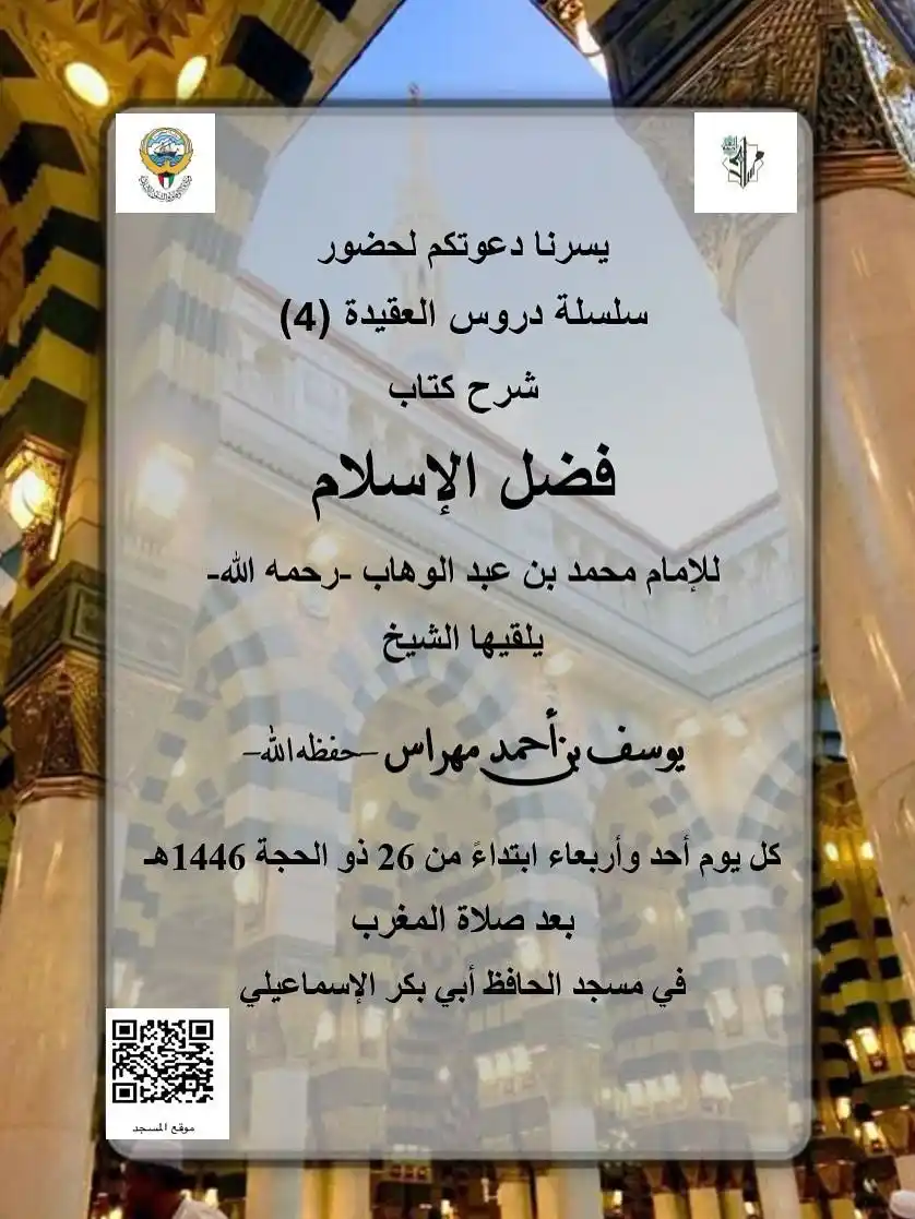 Image from إعلانات الدروس والدورات والمحاضرات العلمية في الكويت: ✨ *تذكير ابتداء من يوم الأحد* ✨ [١٤٤٦/١٢/٢٦ الموافق له ٢٠٢٥/٦/٢٢]  📢 ...