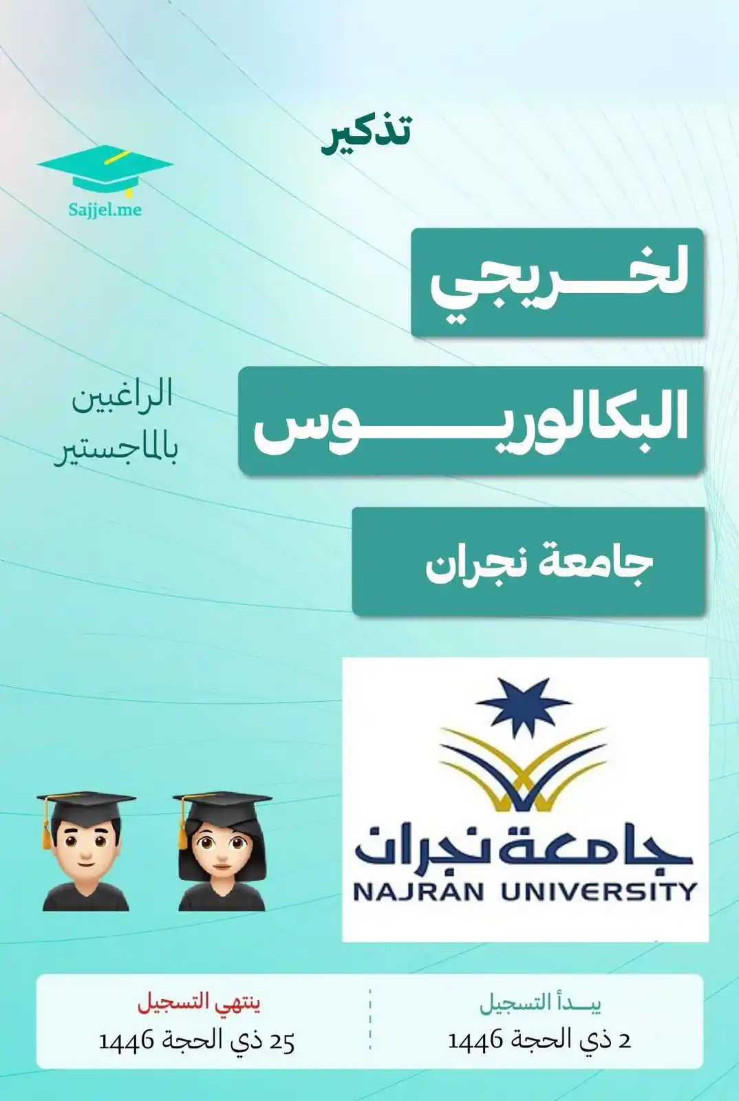 Image from طريق الجامعات: تذكير لخريجي البكالوريوس 🚨 الراغبين⬅️ بالماجستير المجاني 🚀 اليوم ...