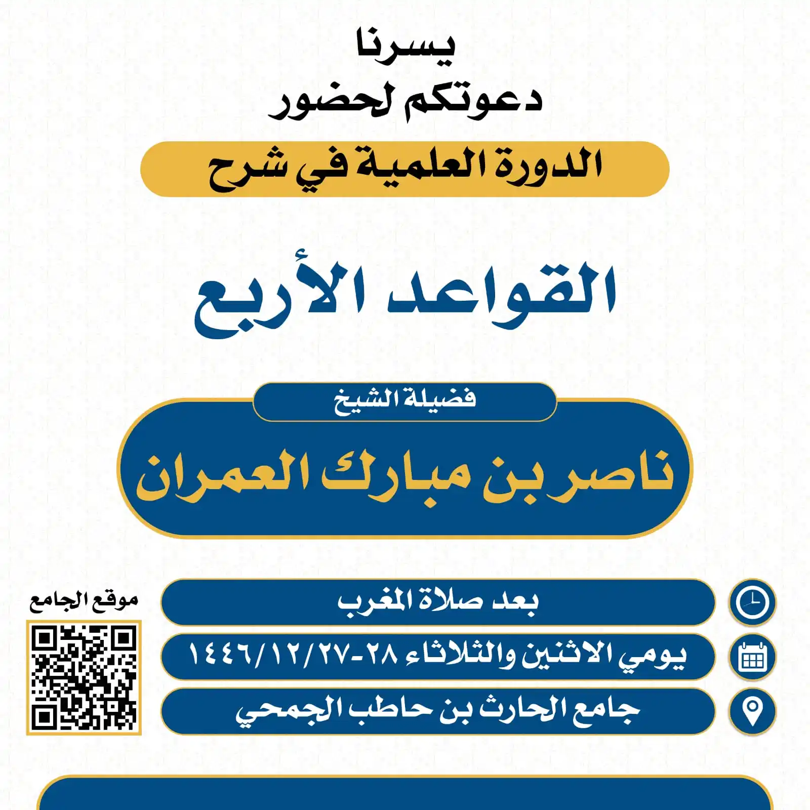 Image from إعلانات الدروس والدورات والمحاضرات العلمية في الكويت: ✨ *تذكير يومي الاثنين الثلاثاء القادم* ✨ [٢٨-١٤٤٦/١٢/٢٧ الموافق له ٢٤-...