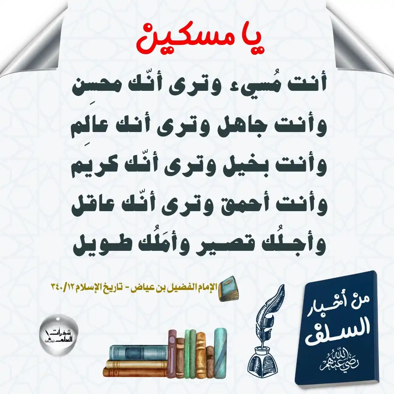 Image from مشروع السنة الدعوي: <a class="text-blue-500 hover:underline cursor-pointer" href="/hashtag...