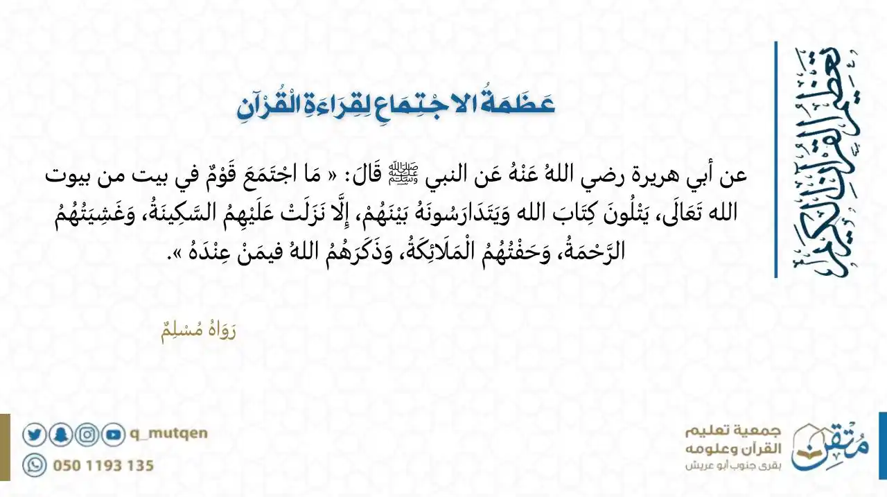 جمعية تعليم القرآن وعلومه بقرى جنوب أبوعريش_متقن post