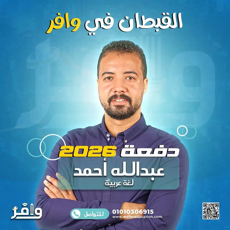 Image from أكاديمية وافر التعليمية: ⭕️ القبطان معانا في وافر 😉❤️   كينج <a class="text-blue-500 hover:und...