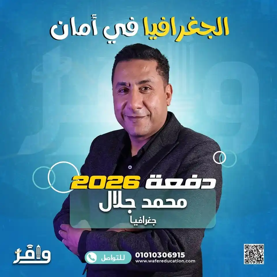 Image from أكاديمية وافر التعليمية: ⭕️ الكبير مع الكبير 😉😎 للسنة الثانية علي التوالي معانا كبير مادة ال...