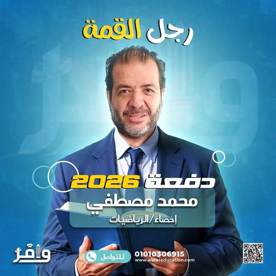 Image from أكاديمية وافر التعليمية: ⭕️ القمة في وافر السنة الجاية غير 😉😎 للسنة الثانية علي التوالي معان...