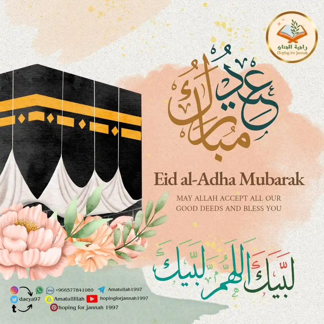Image from رَاجِيَةُ الْجِنَانْ 🌿📖🌿📖 Hoping For Jannah: السلام عليكم ورحمة الله وبركاته 🌹 Aapko or apki puri family ko *عید ...
