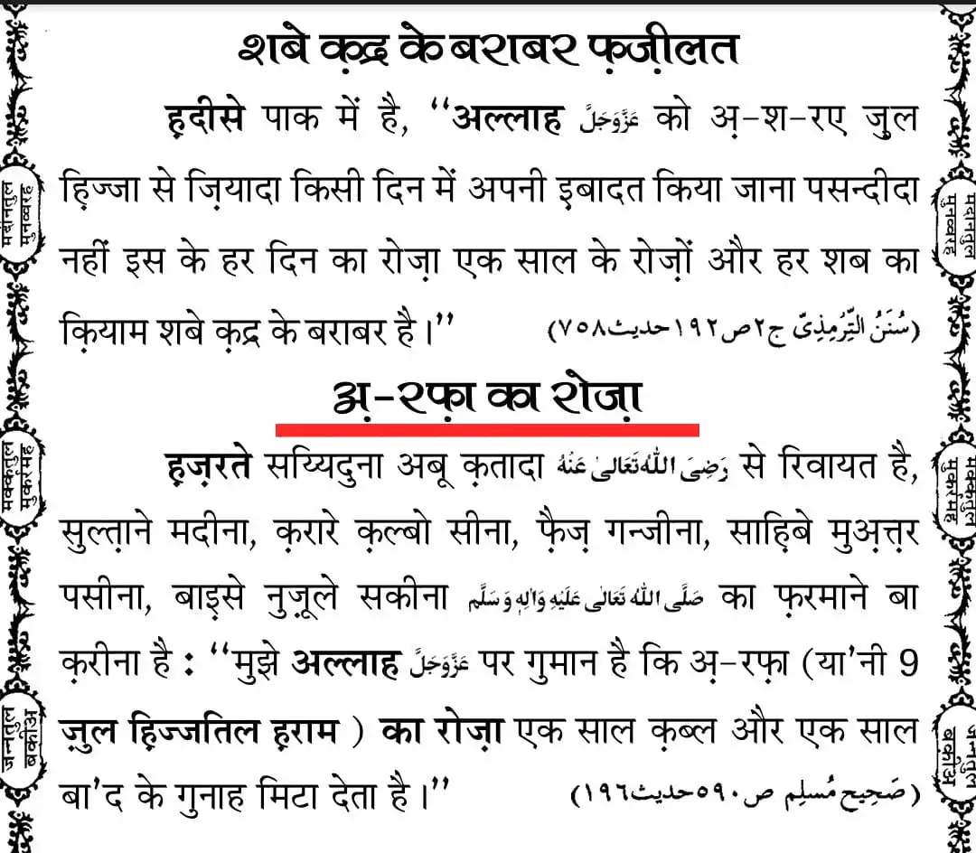 Image from Neki Time: *A'rafa K Roze ki Fazeelat* Aap Bhi Niyyat Farmalijiye......Rozah Rak...