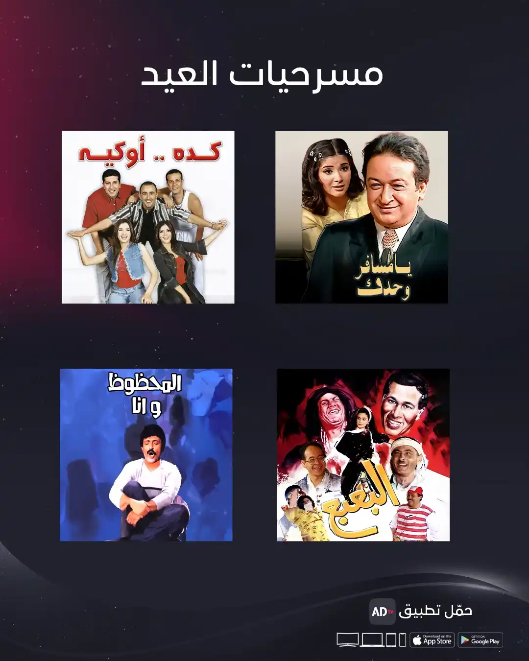 Image from ADtvmena: استمتعوا بأجمل <a class="text-blue-500 hover:underline cursor-pointer"...