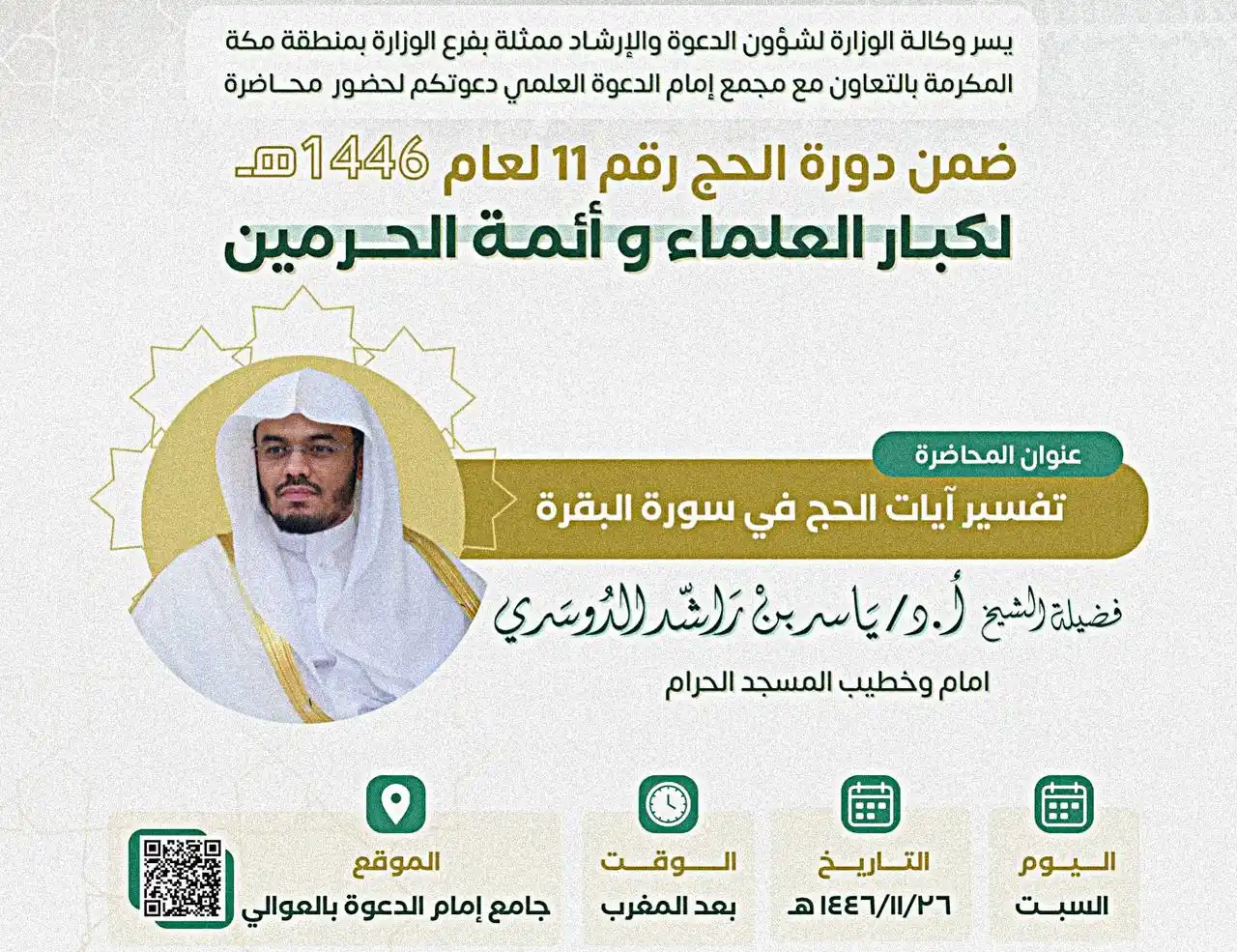 مقتطفات الشيخ ياسر الدوسري 💟 post