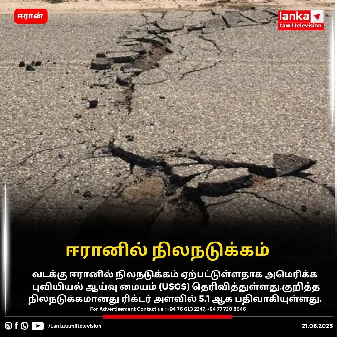 Image from Lankatamil: ஈரானில் நிலநடுக்கம்..! வடக்கு ஈரானில் நிலநடுக்கம் ஏற்பட்டுள்ளதாக அமெர...