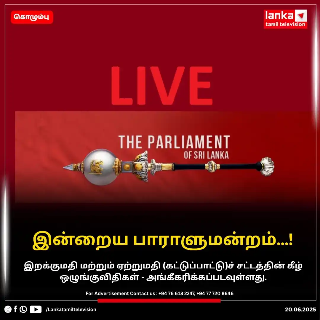 Image from Lankatamil: இன்றைய பாராளுமன்றம்...! மு.ப. 09.30 - மு.ப. 10.00; பாராளுமன்ற ந...