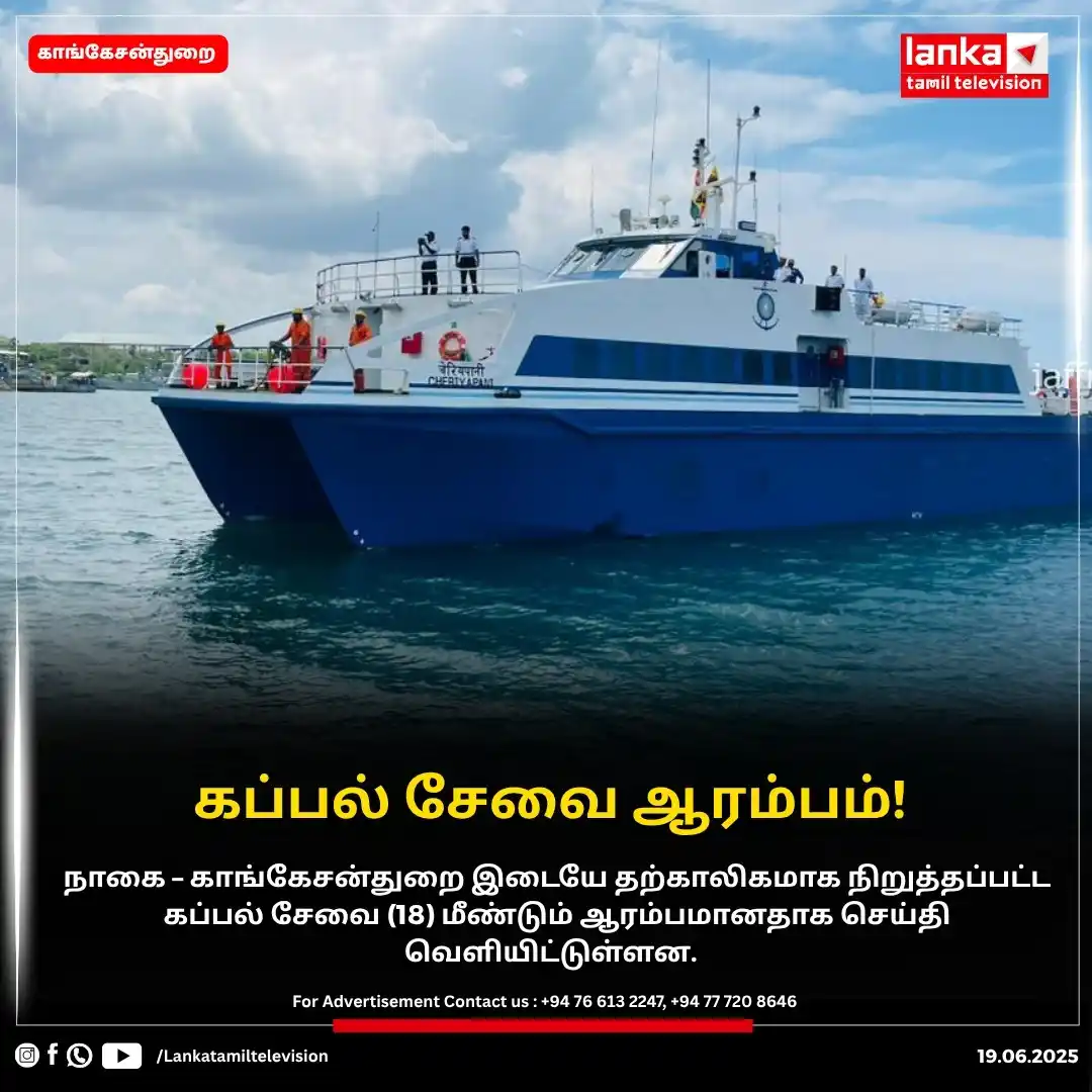 Image from Lankatamil: காங்கேசன்துறை – நாகை கப்பல் சேவை ஆரம்பம் நாகை – இலங்கையின் காங்கேசன்து...