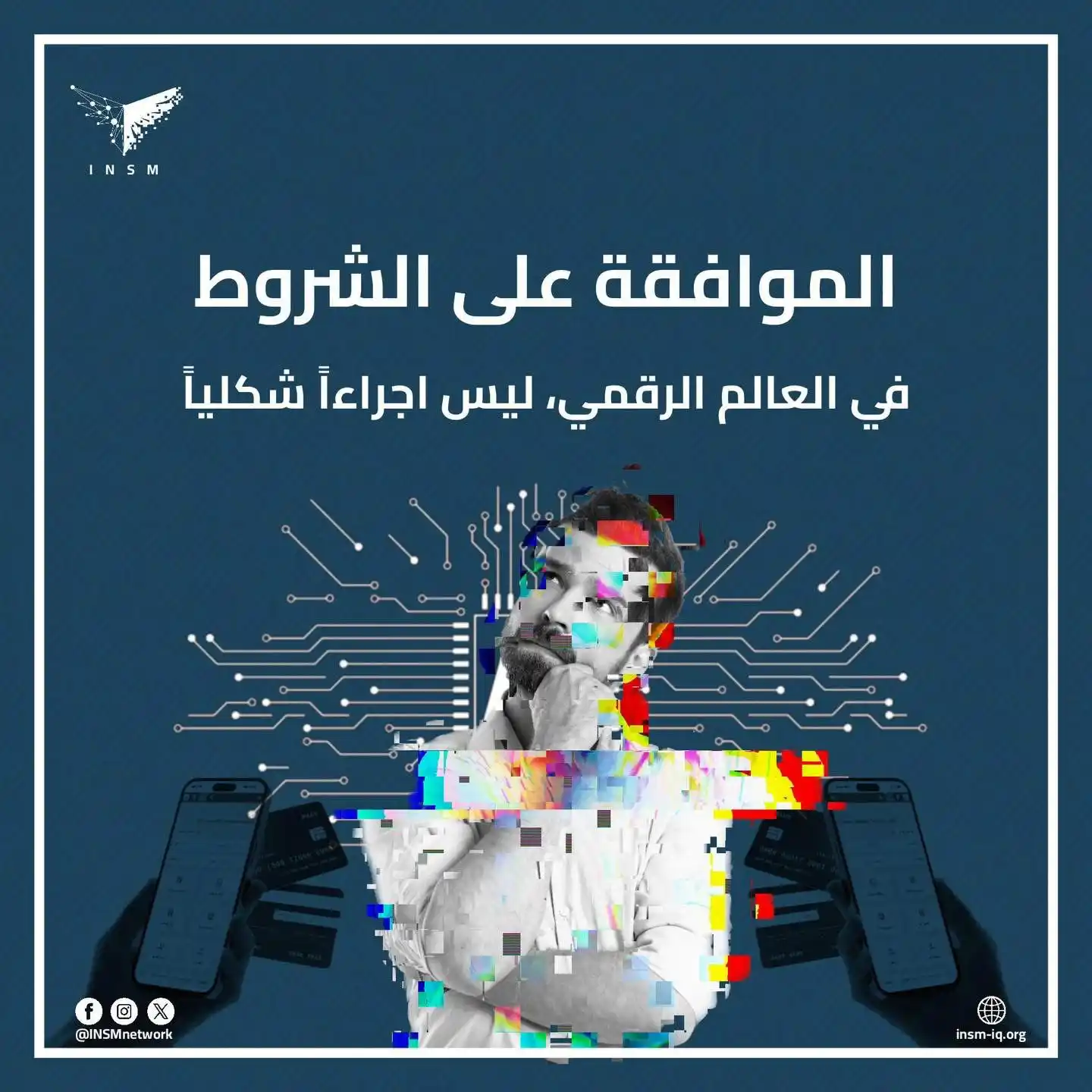 Image from ثقافة الدفع الالكتروني في العراق: قبل أن توافق... اقرأ الشروط بعناية!   في العصر الرقمي الذي نعيشه، أصبح...