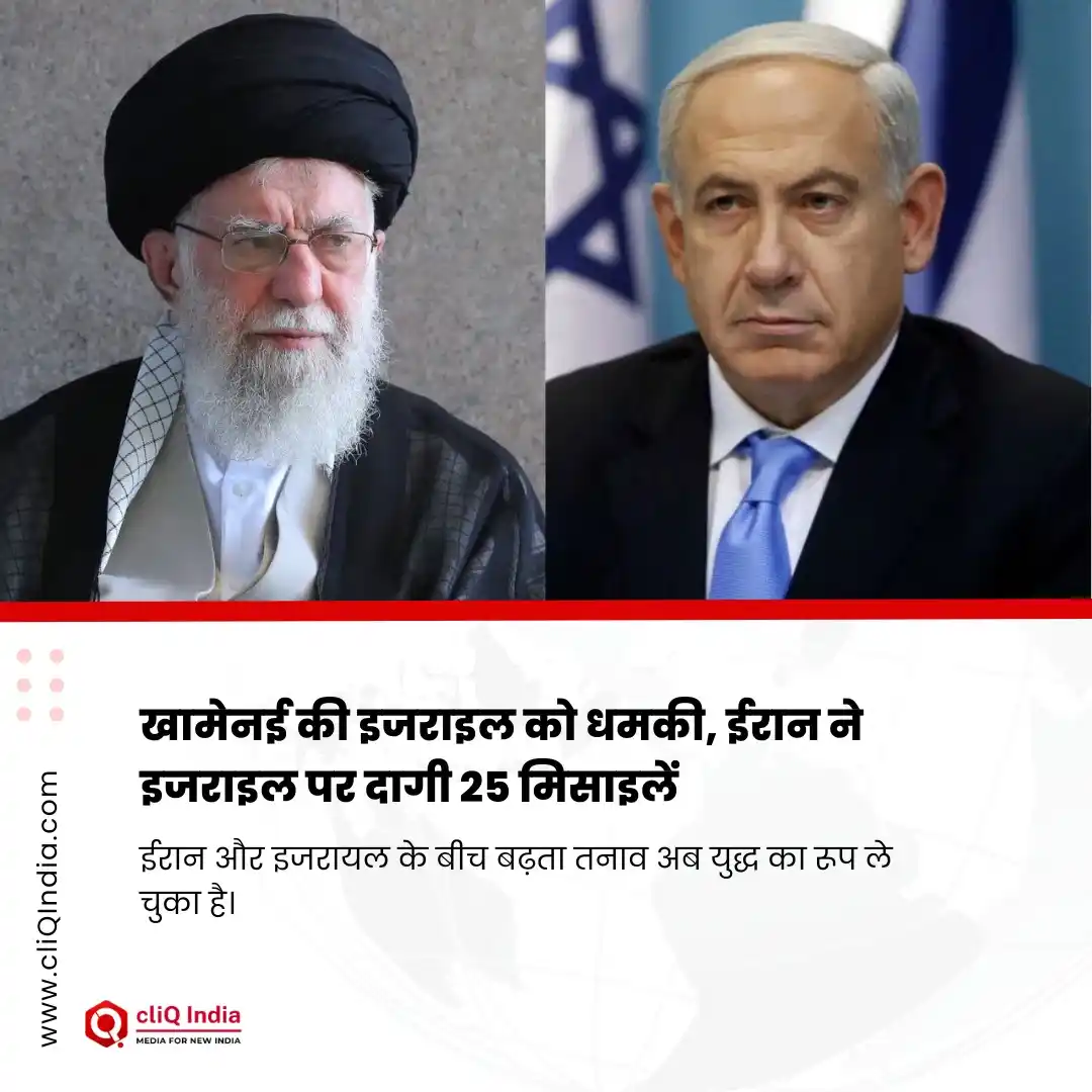 Image from cliQ India: खामेनई की इजराइल को धमकी, ईरान ने इजराइल पर दागी 25 मिसाइलें ईरान और...