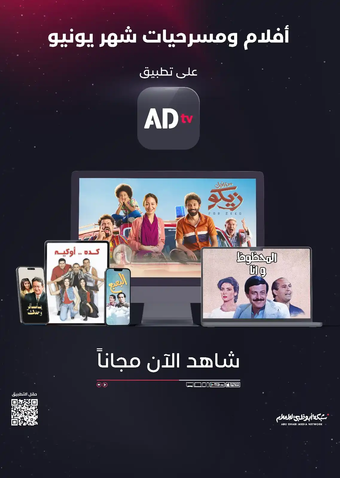 Image from ADtvmena: كل الترفيه في مكان واحد! <a class="text-blue-500 hover:underline curso...