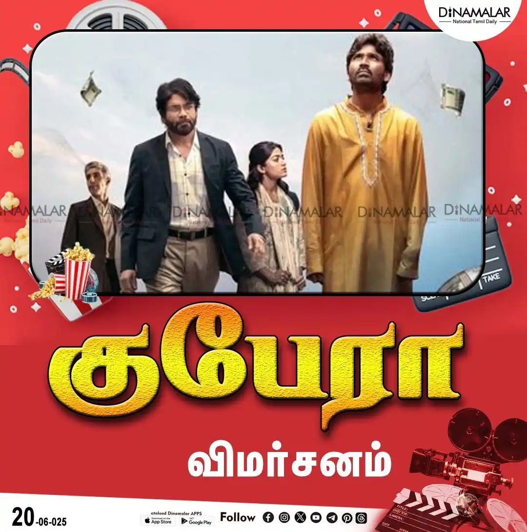 Image from Dinamalar: *குபேரா* https://cinema.dinamalar.com/movie-review/3609/Kuberaa/...