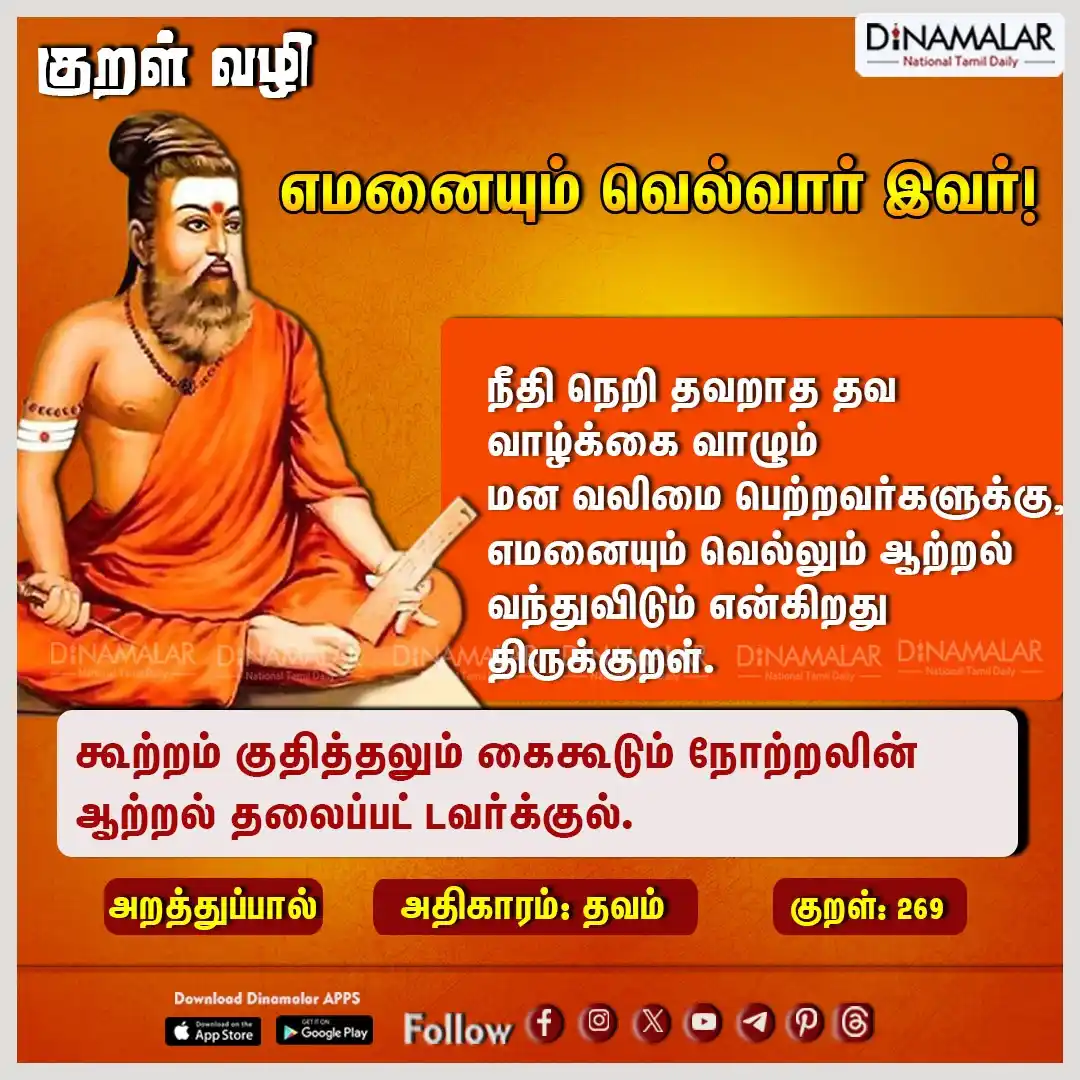 Dinamalar post