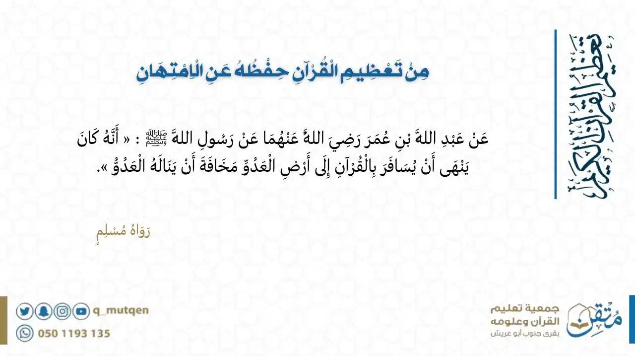 جمعية تعليم القرآن وعلومه بقرى جنوب أبوعريش_متقن post