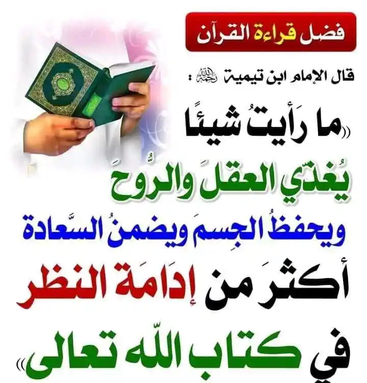 Image from رَاجِيَةُ الْجِنَانْ 🌿📖🌿📖 Hoping For Jannah: ✨میں نے روح کی غذا، جسم کی حفاظت اور خوشیوں کی ضمانت کے لئے کوئ چیز نہ...