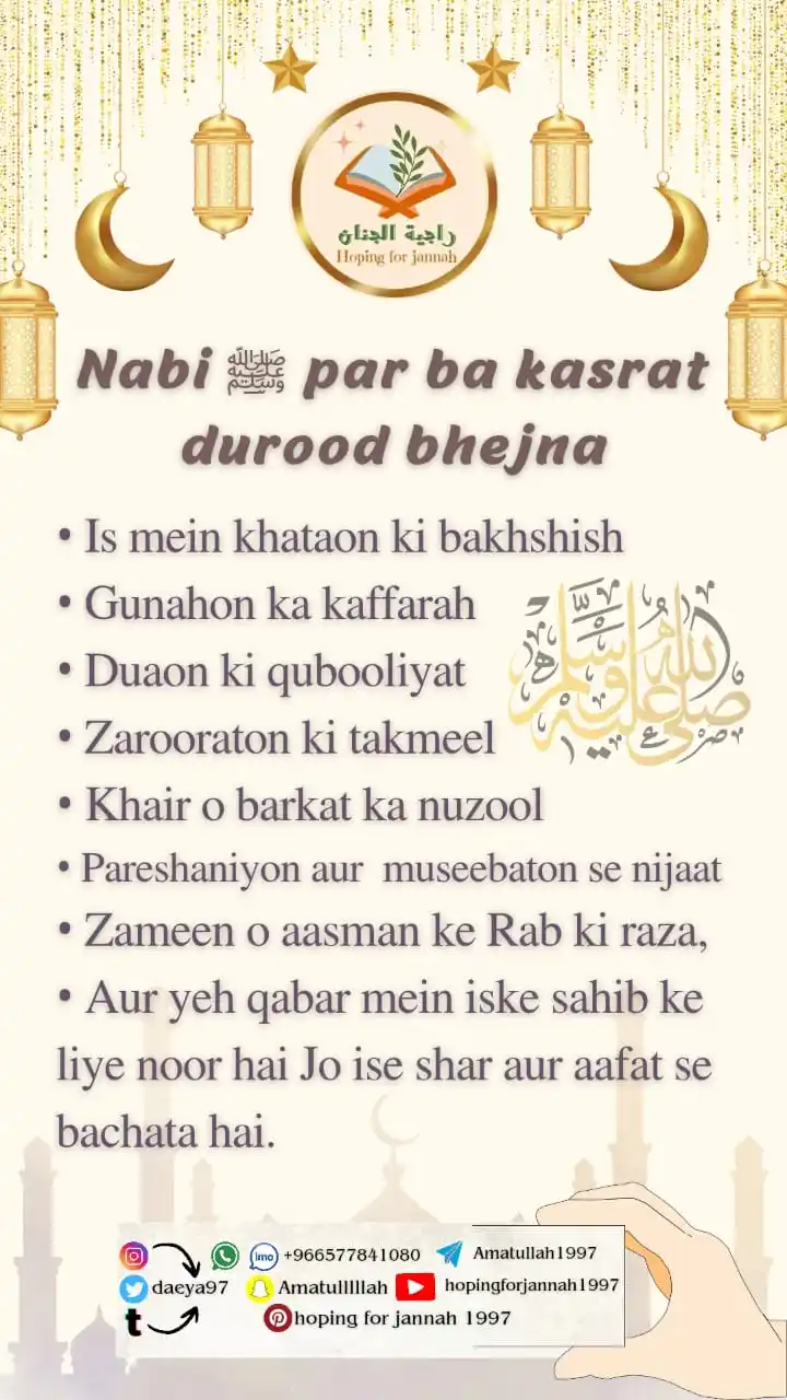 Image from رَاجِيَةُ الْجِنَانْ 🌿📖🌿📖 Hoping For Jannah: `Nabi ﷺ par kasrat se durood bhejna` 🤍🌿 *Is me khataon ki bakhshish,...