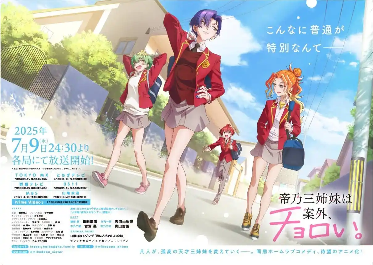 Image from CSC LAB - Anime Cast: 📷Nuevo visual promocional del anime "Mikadono Sanshimai wa Angai, Cho...