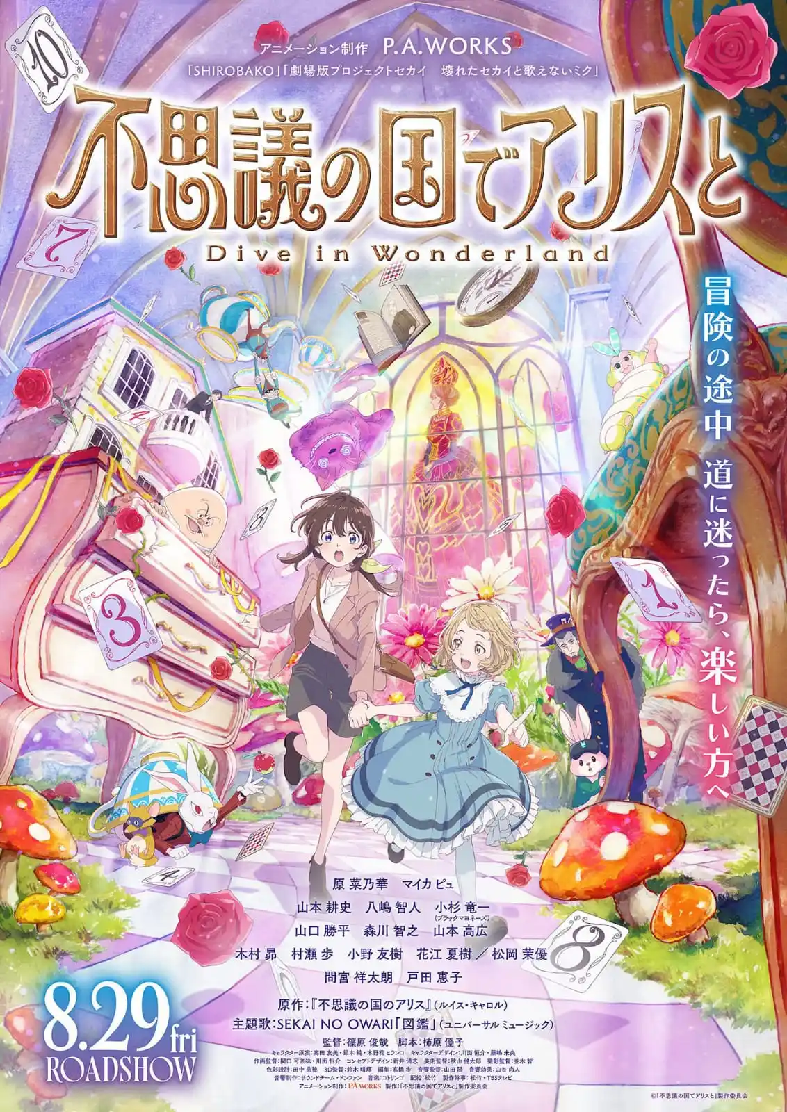 Image from CSC LAB - Anime Cast: đ·Nuevo visual promocional para la pelĂcula "Fushigi âno âKuni âde âAl...