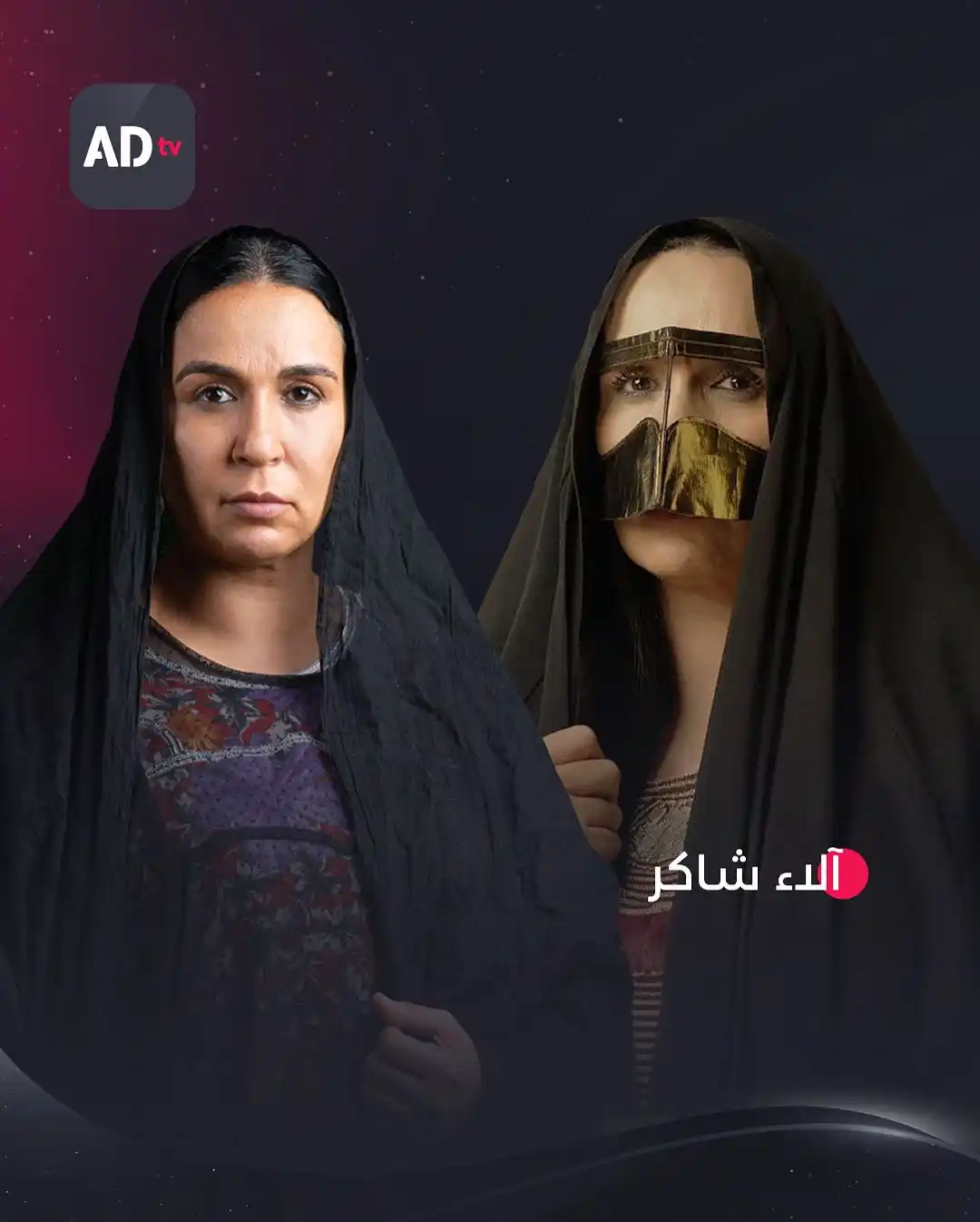 Image from ADtvmena: 🎬شخصية الأسبوع:  <a class="text-blue-500 hover:underline cursor-point...